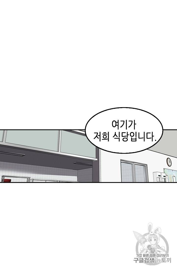 어게인 마이 라이프 75화 11