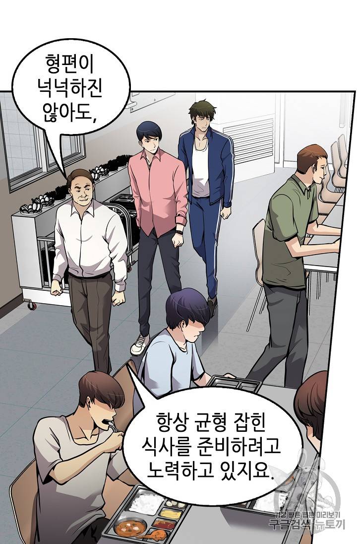 어게인 마이 라이프 75화 12