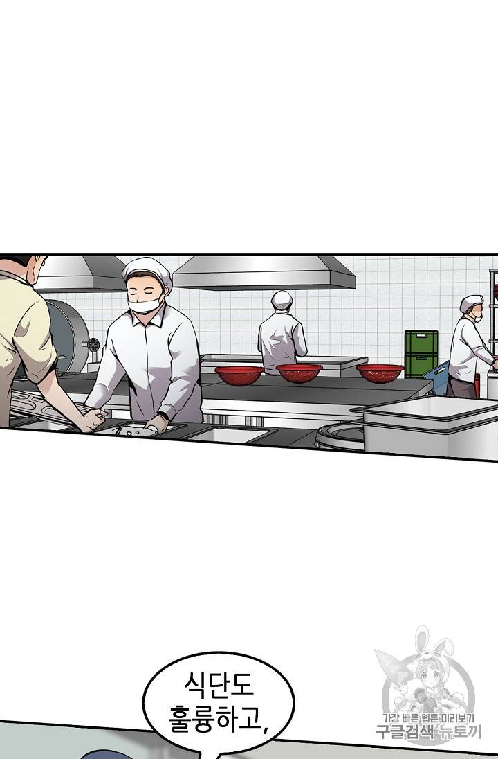 어게인 마이 라이프 75화 14