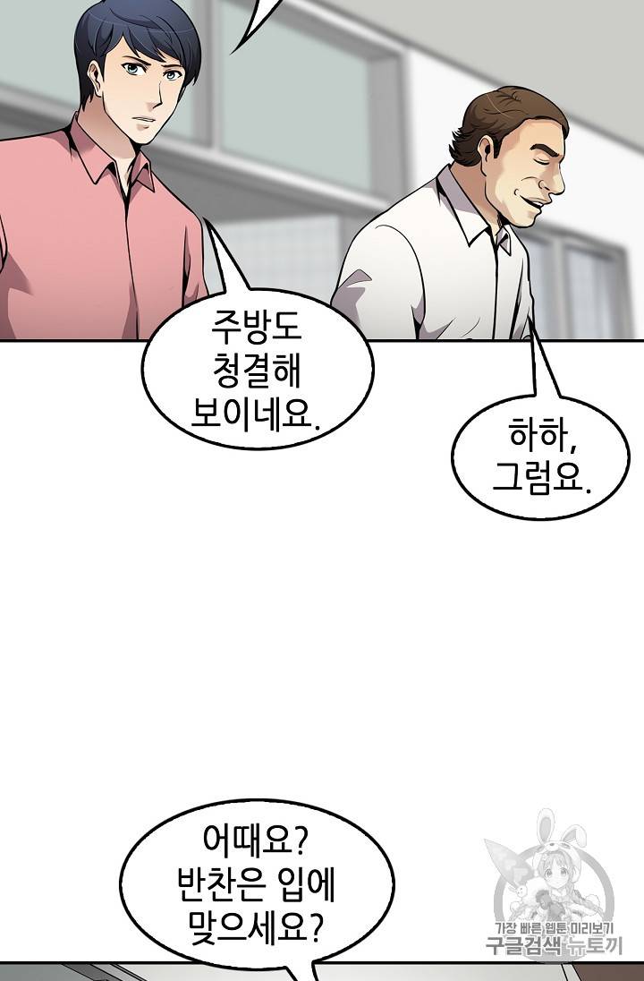 어게인 마이 라이프 75화 15
