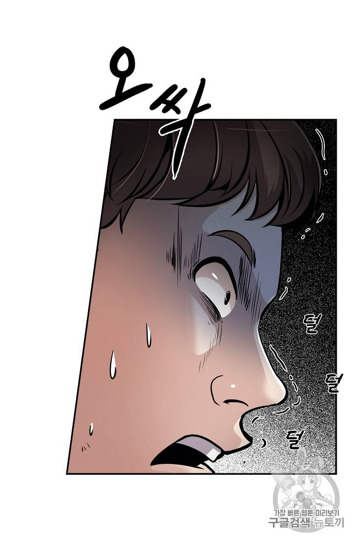 어게인 마이 라이프 75화 18