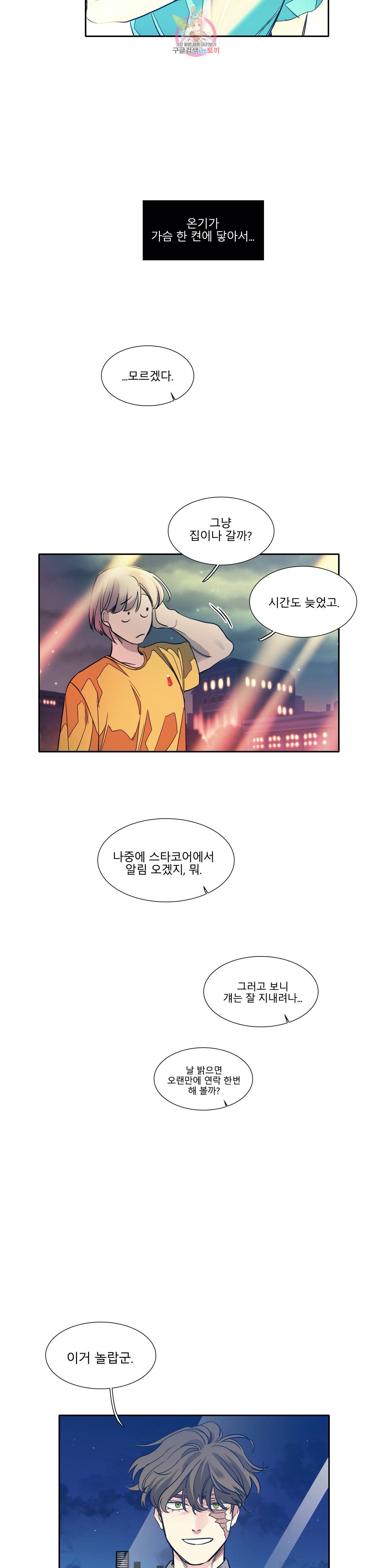 히어로즈 플랜비 241화 Dream of star 12 2
