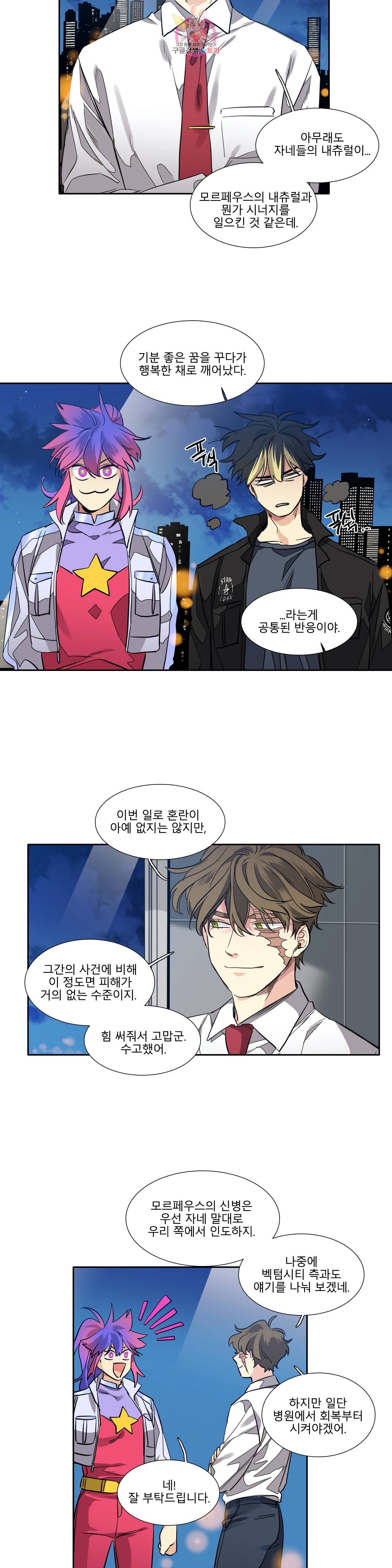 히어로즈 플랜비 241화 Dream of star 12 3
