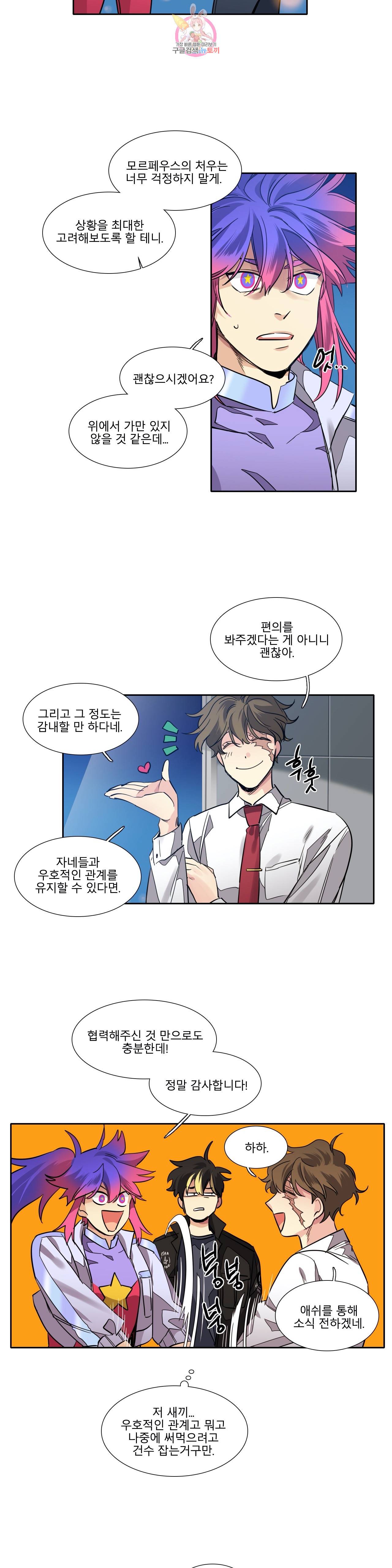 히어로즈 플랜비 241화 Dream of star 12 4