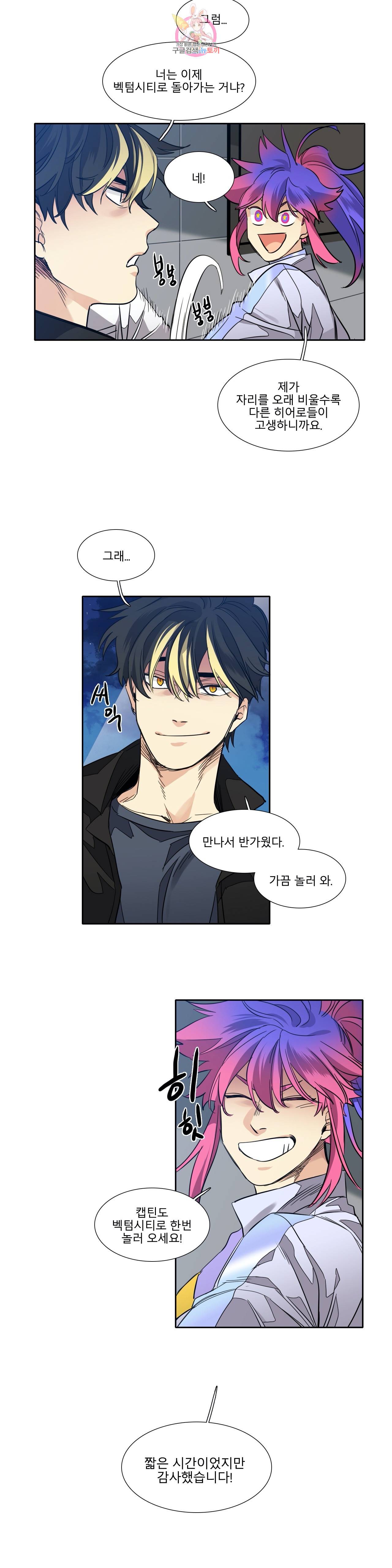 히어로즈 플랜비 241화 Dream of star 12 5