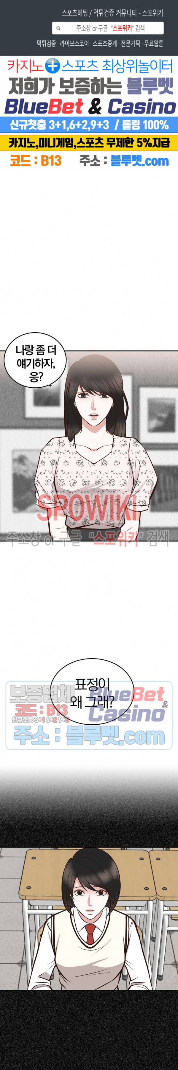 녹는 사이 32화 1