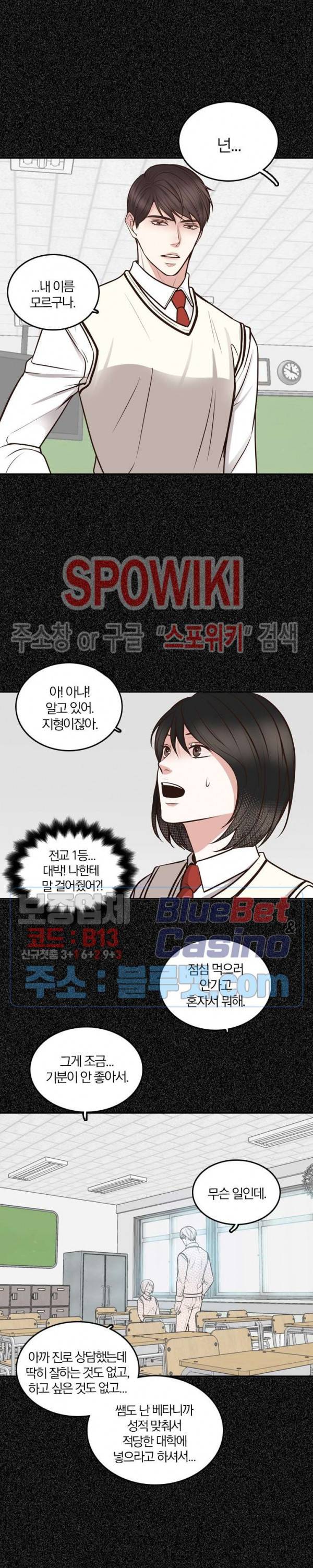 녹는 사이 32화 2