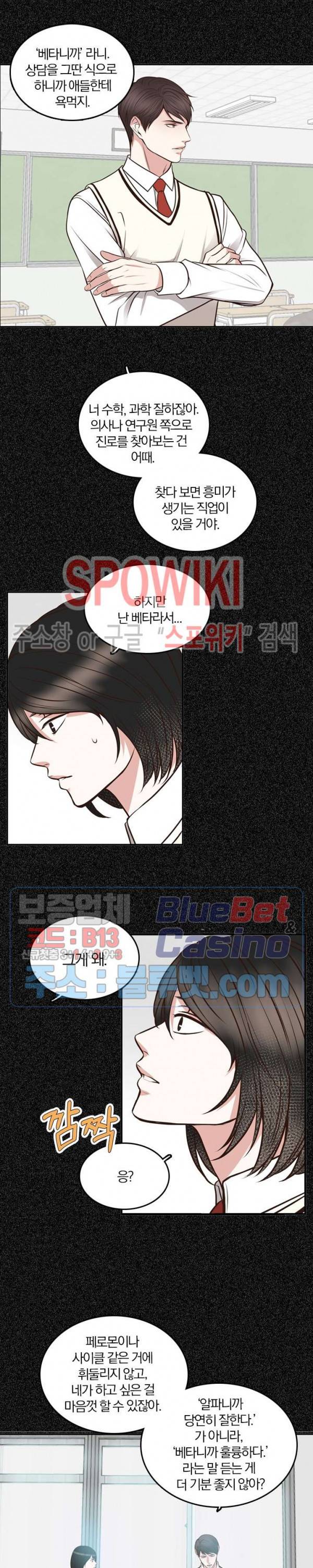 녹는 사이 32화 3