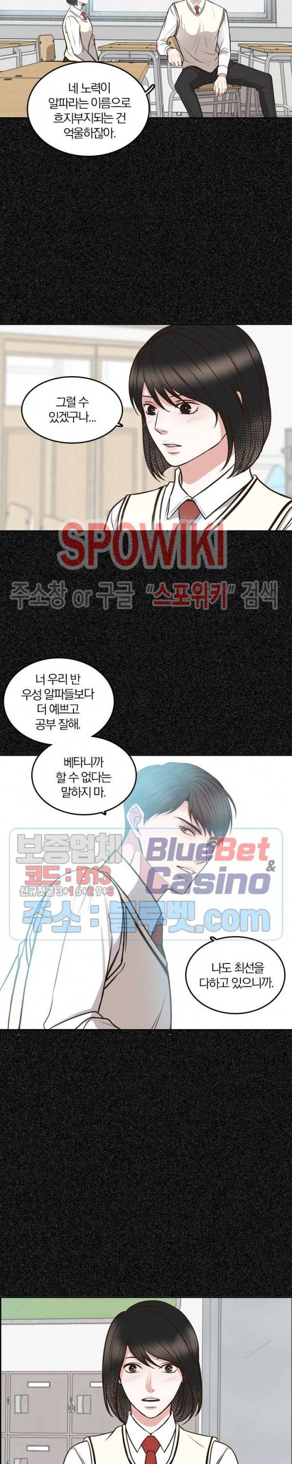녹는 사이 32화 4