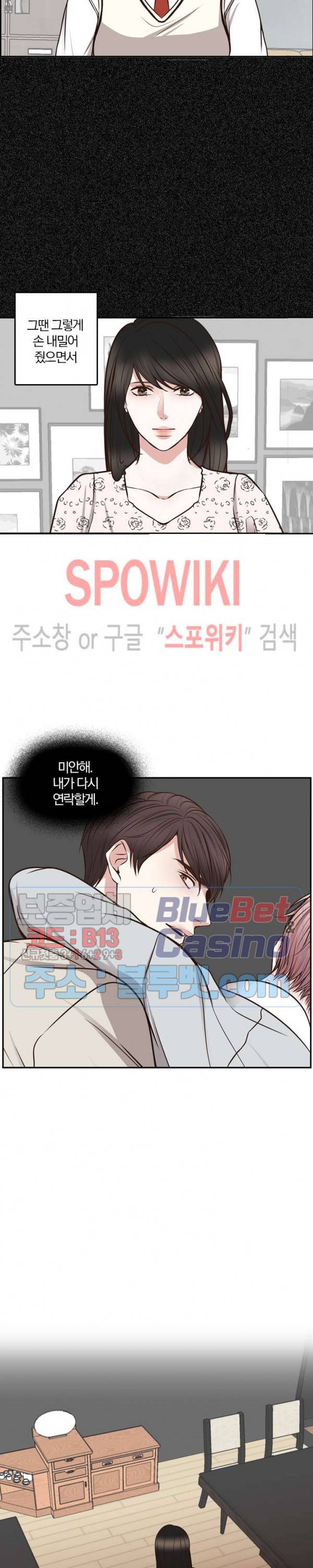 녹는 사이 32화 5