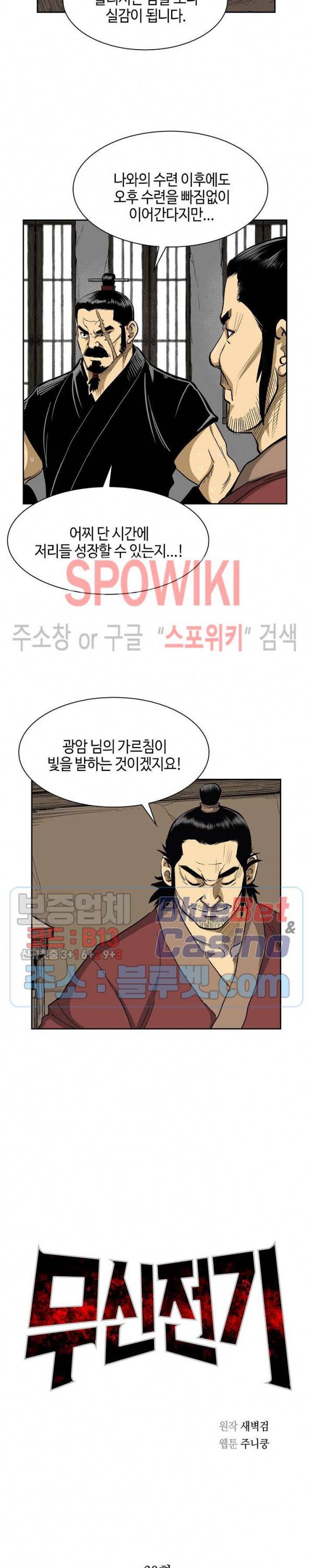 무신전기 30화 2