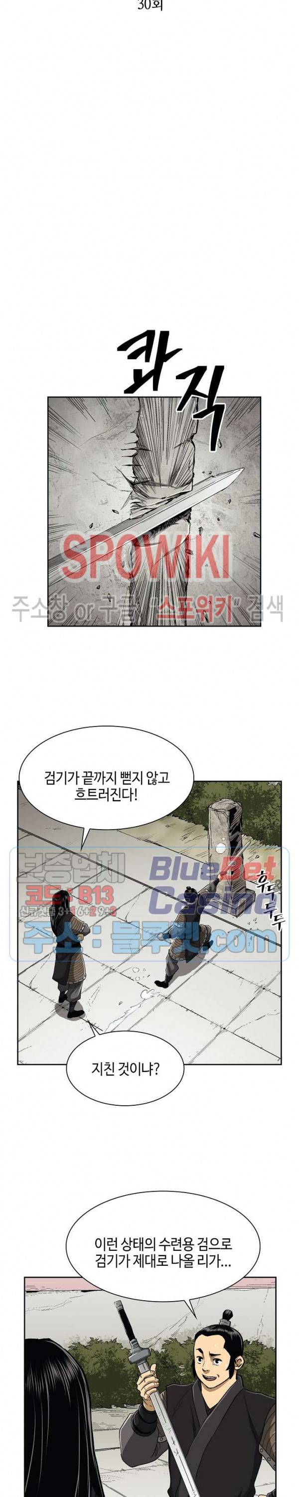 무신전기 30화 3