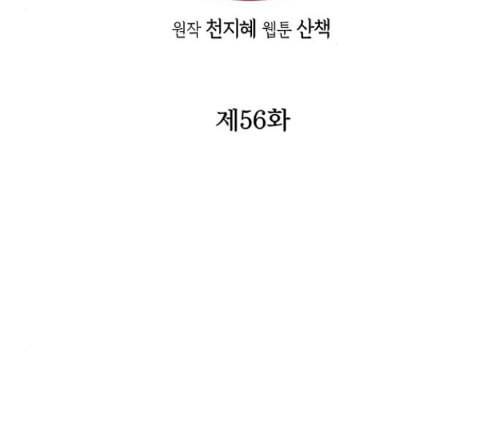 금혼령 조선혼인금지령 56화 3