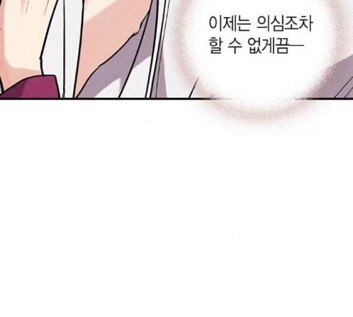 금혼령 조선혼인금지령 56화 21