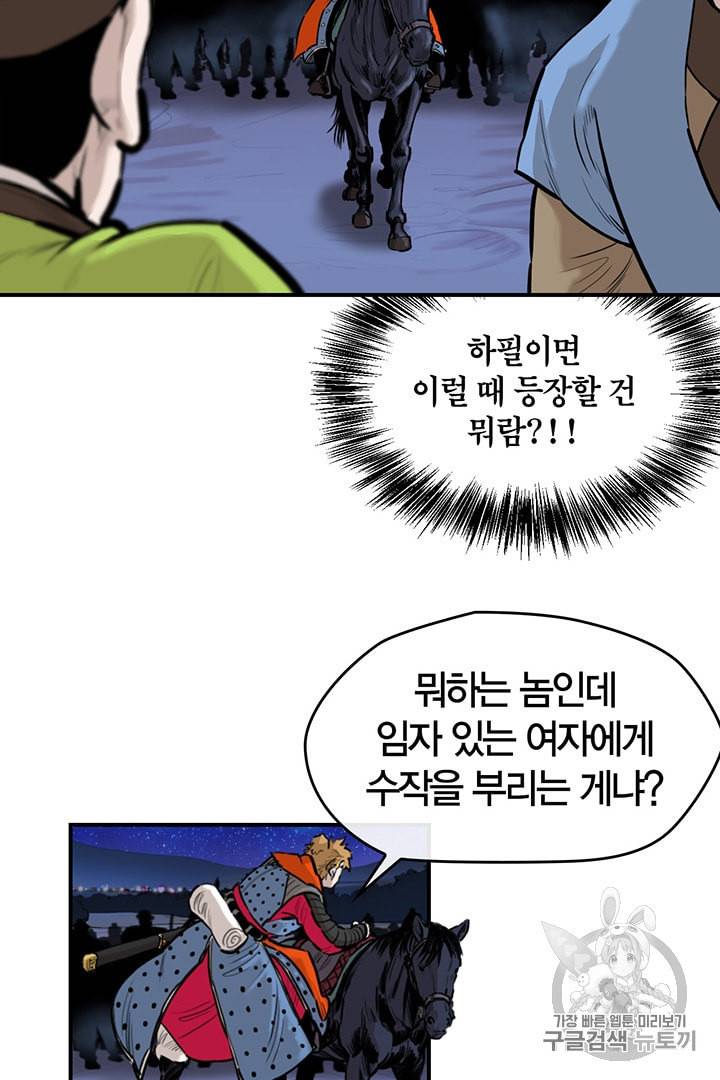 권왕무적 210화 6
