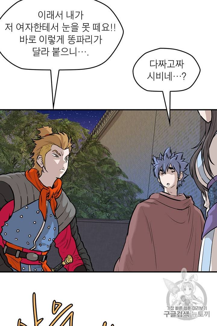 권왕무적 210화 8