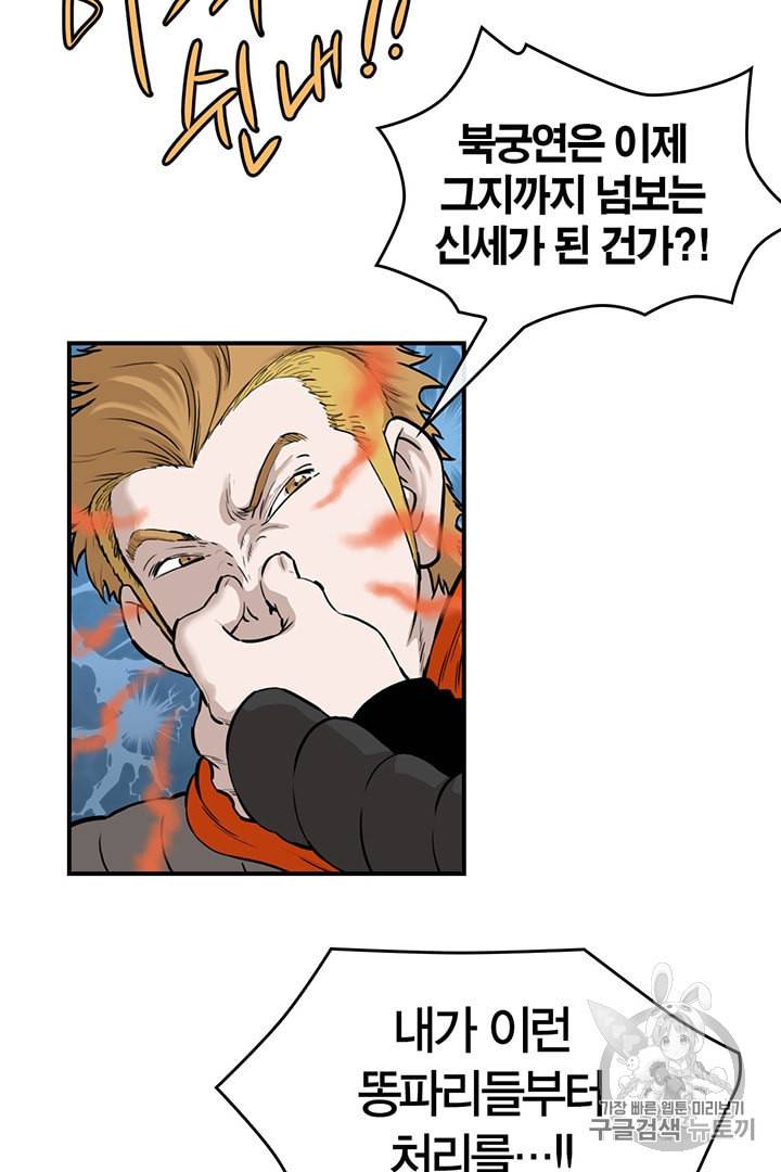 권왕무적 210화 9