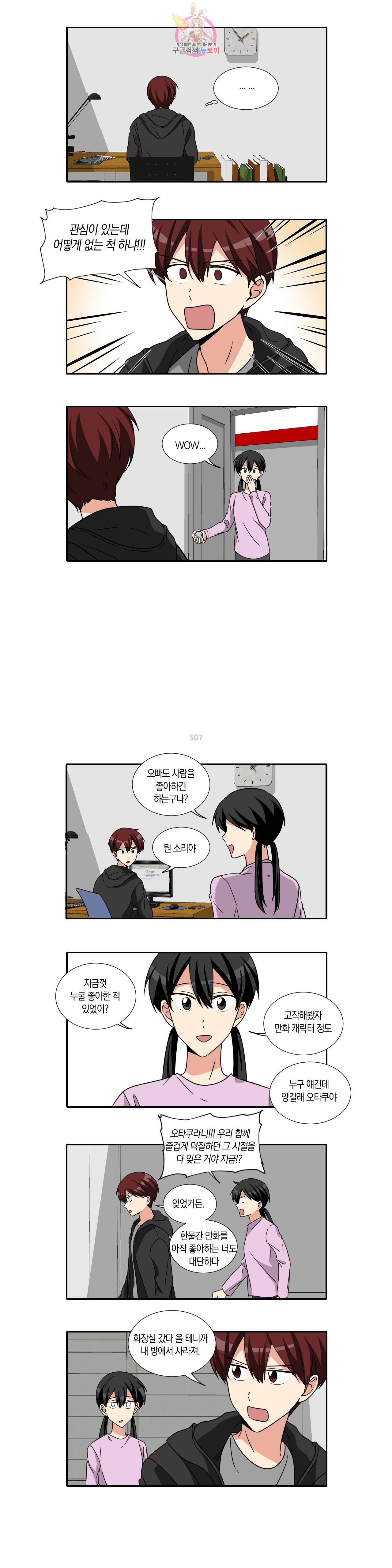 10년째 차이는 소꿉친구 73화 큰 일 났다 2