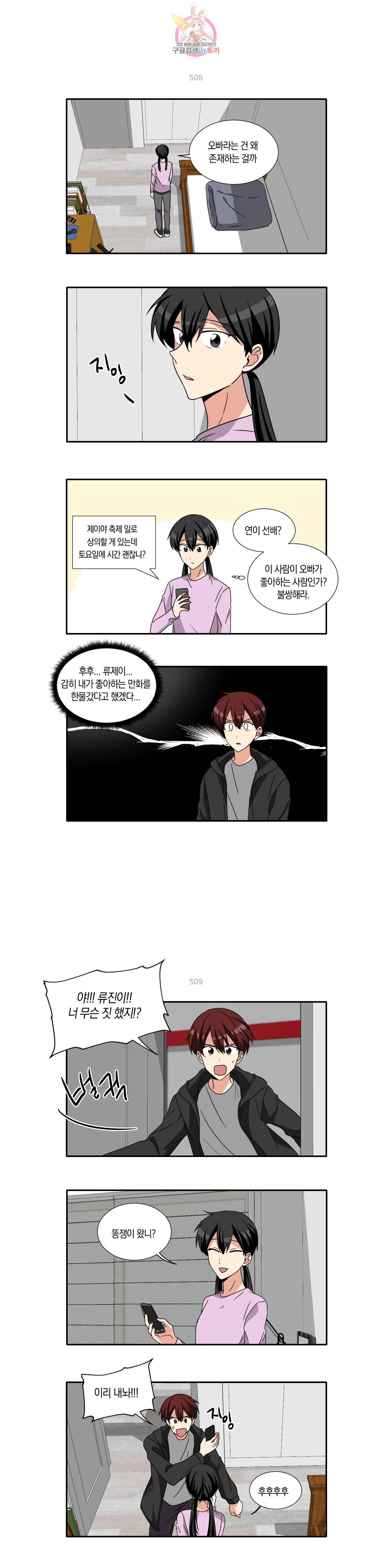 10년째 차이는 소꿉친구 73화 큰 일 났다 3