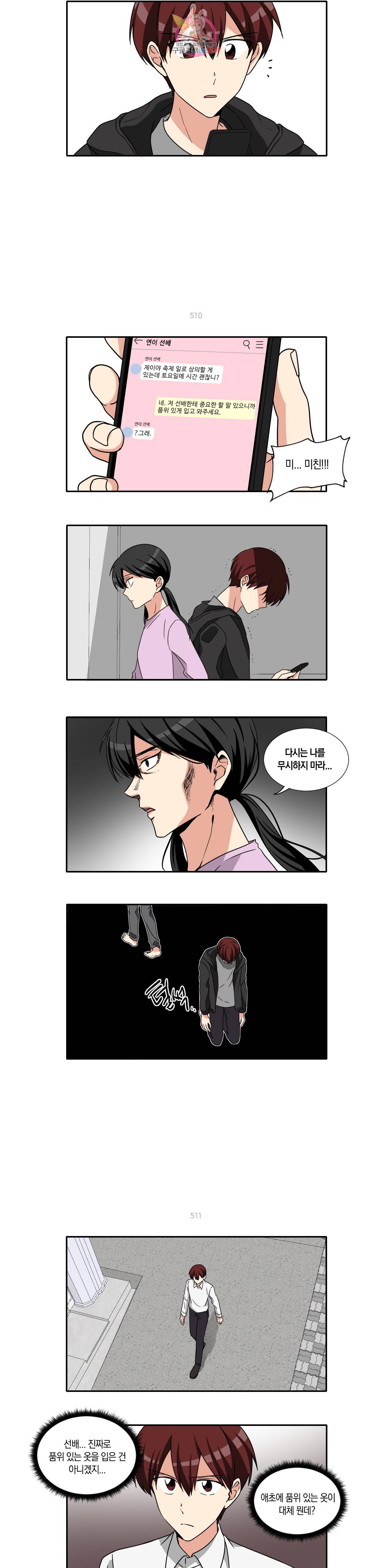 10년째 차이는 소꿉친구 73화 큰 일 났다 4