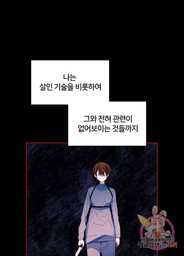 진홍의 카르마 46화 2
