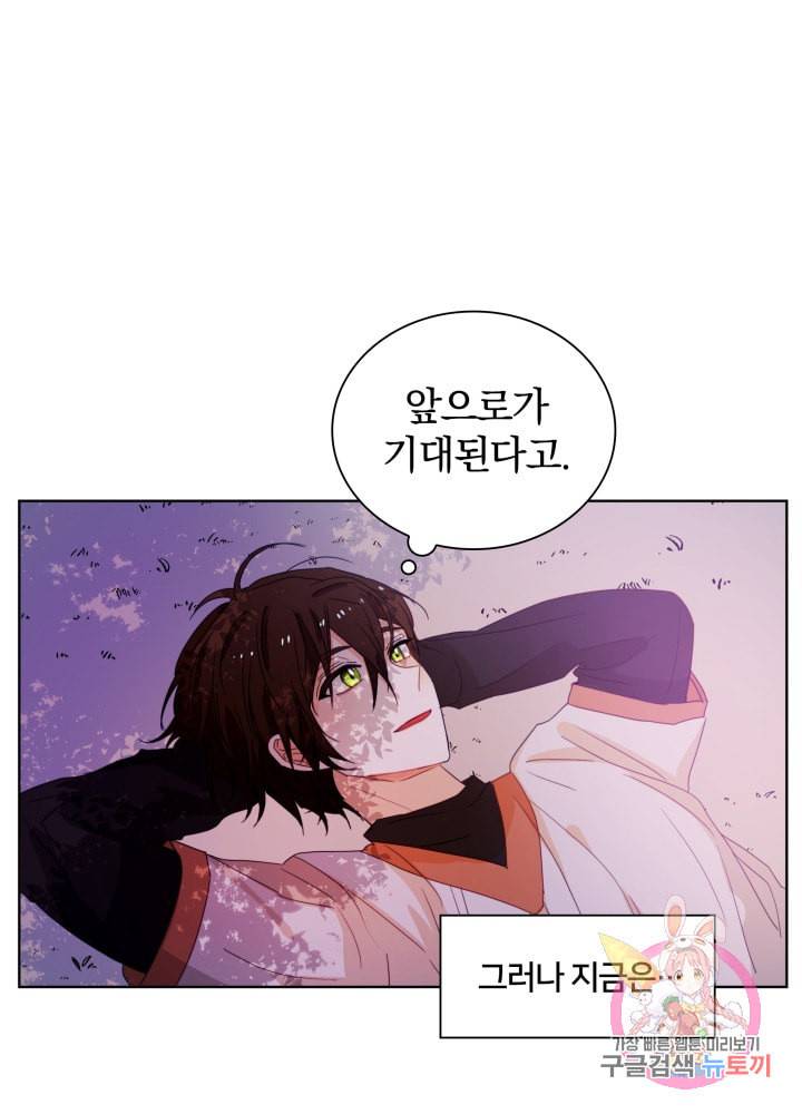 진홍의 카르마 46화 6