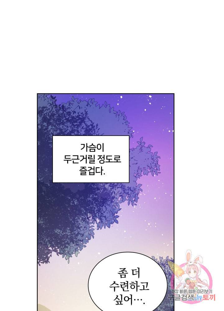 진홍의 카르마 46화 7