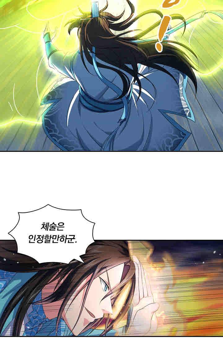 영원지존 139화 2