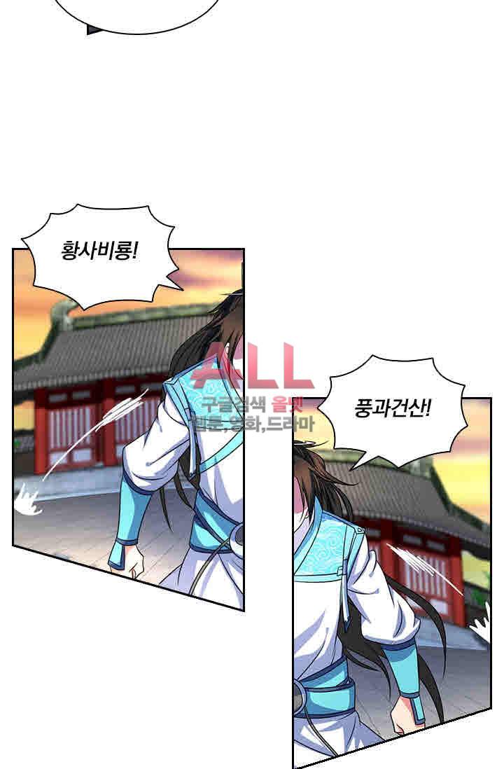 영원지존 139화 5