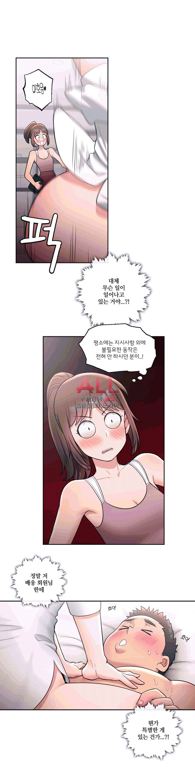 섹서사이즈 29화 5