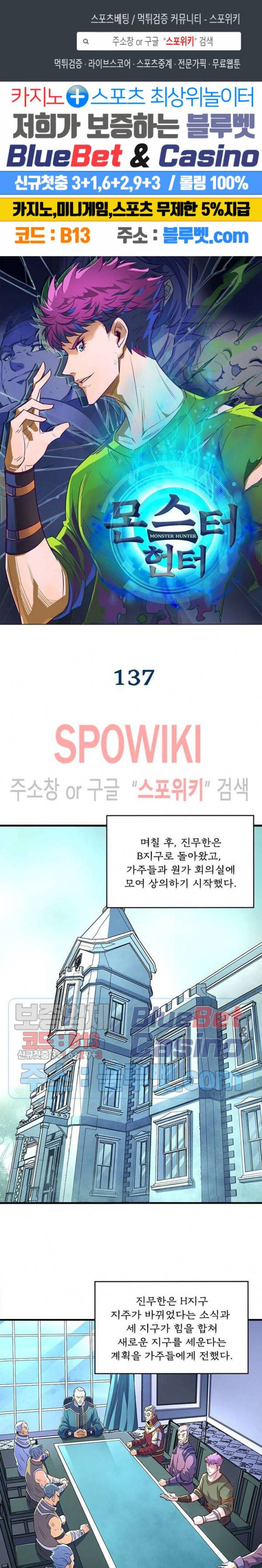 몬스터헌터 137화 1
