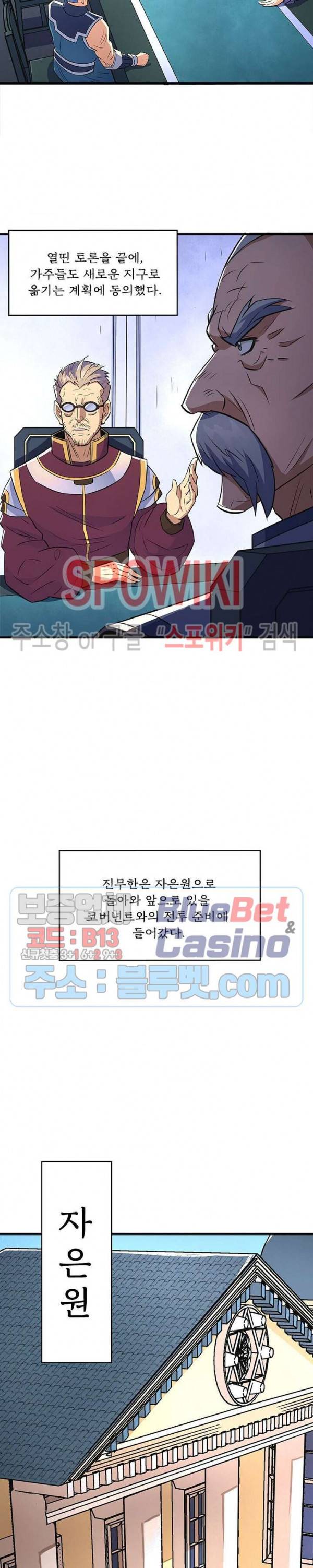 몬스터헌터 137화 2
