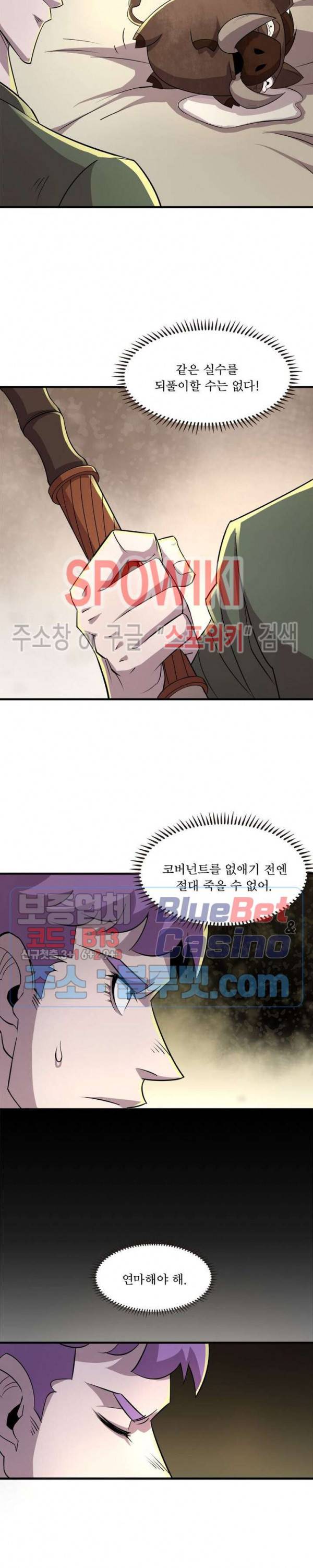몬스터헌터 137화 4