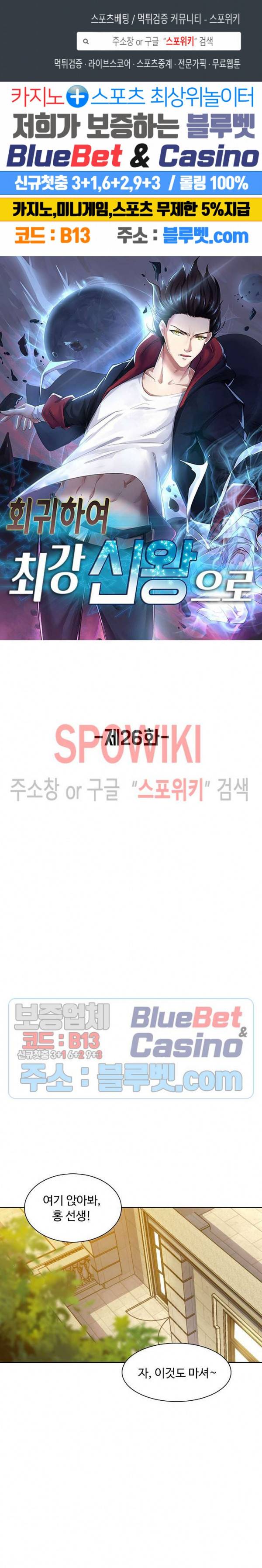 회귀하여 최강 신왕으로 26화 1