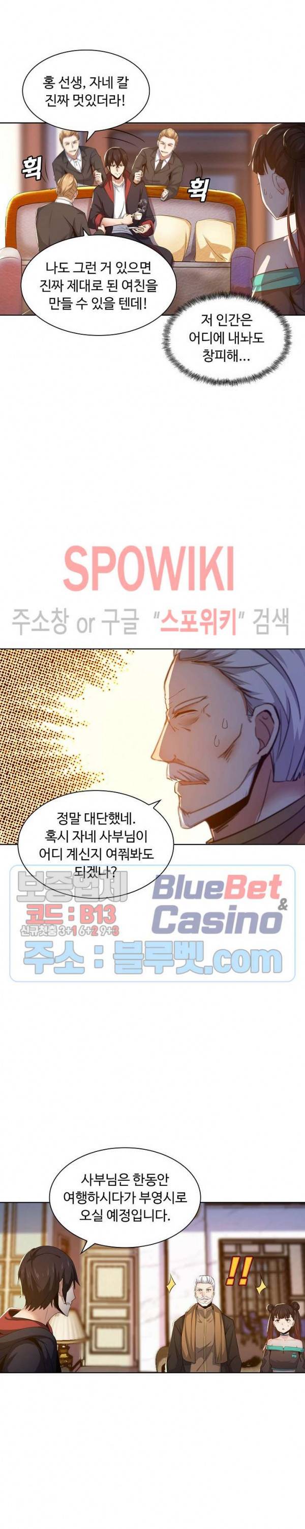 회귀하여 최강 신왕으로 26화 2