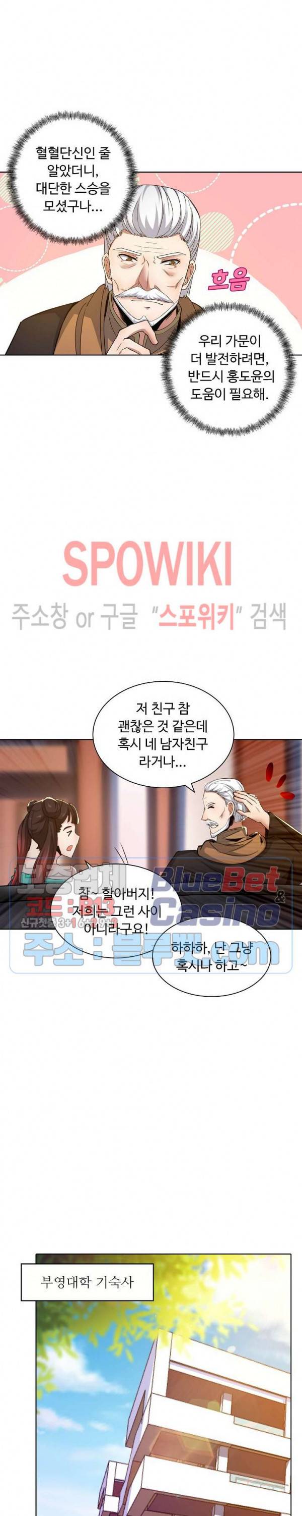 회귀하여 최강 신왕으로 26화 3