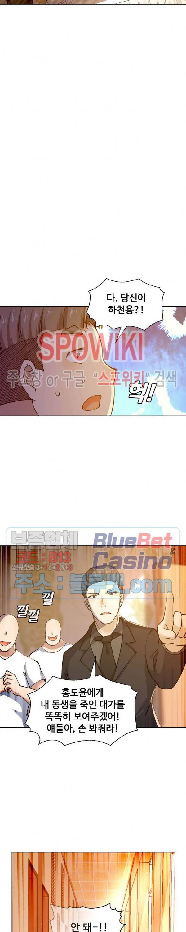 회귀하여 최강 신왕으로 26화 5