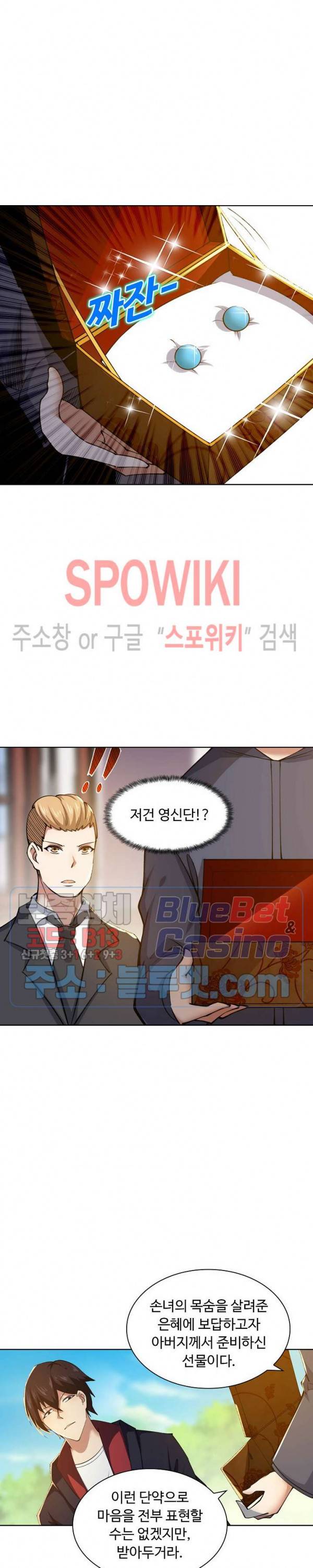 회귀하여 최강 신왕으로 26화 7