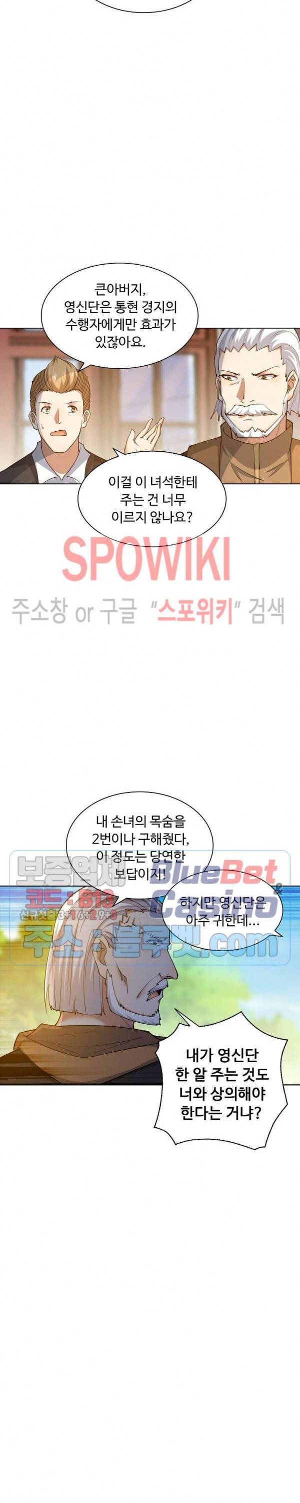 회귀하여 최강 신왕으로 26화 8