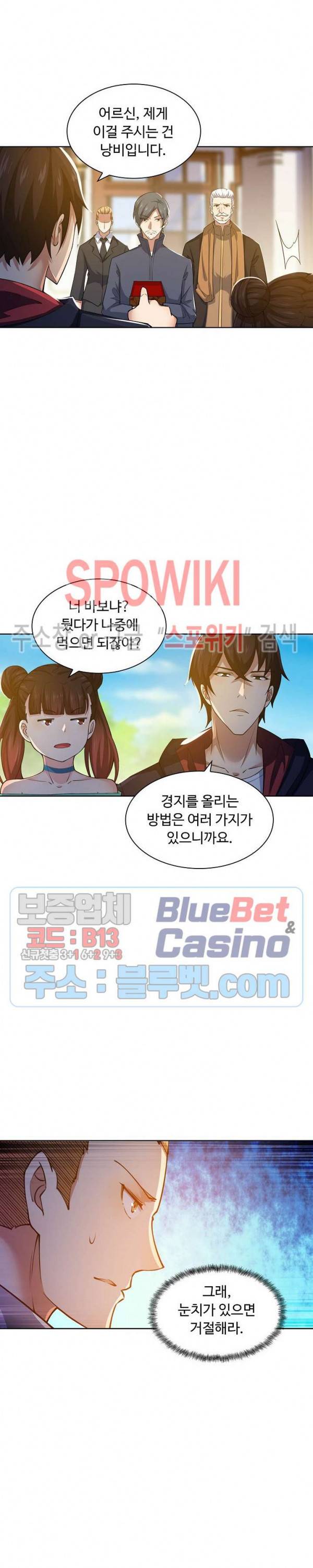 회귀하여 최강 신왕으로 26화 9
