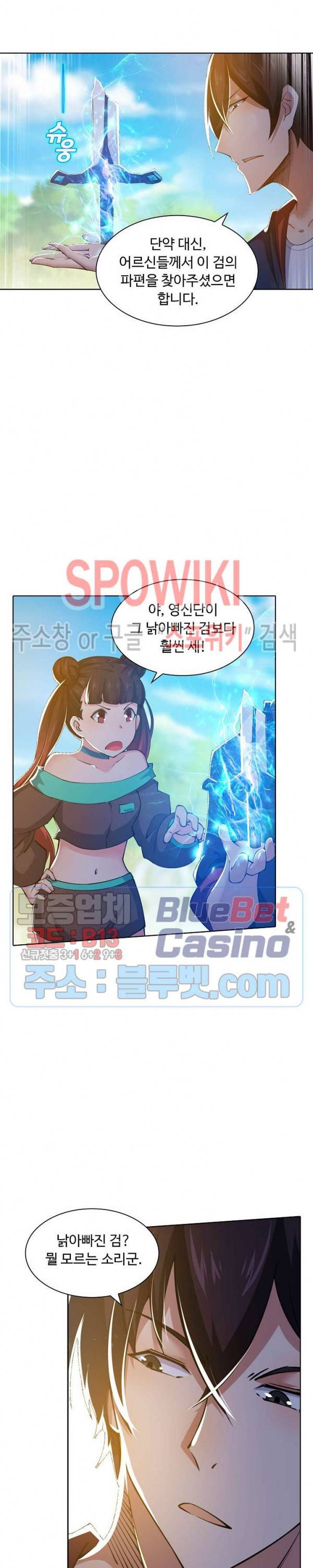 회귀하여 최강 신왕으로 26화 10