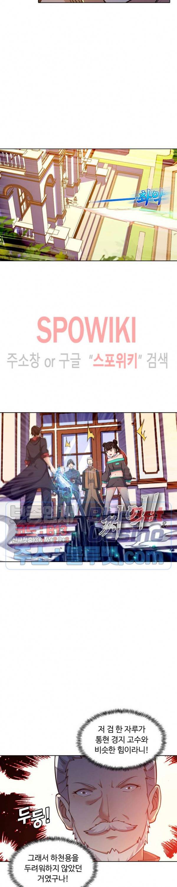회귀하여 최강 신왕으로 26화 11