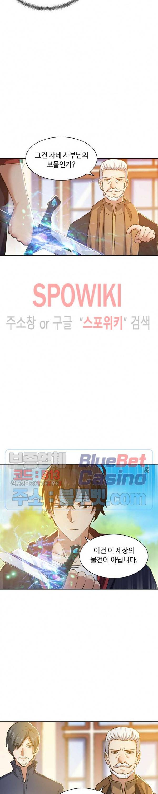 회귀하여 최강 신왕으로 26화 12