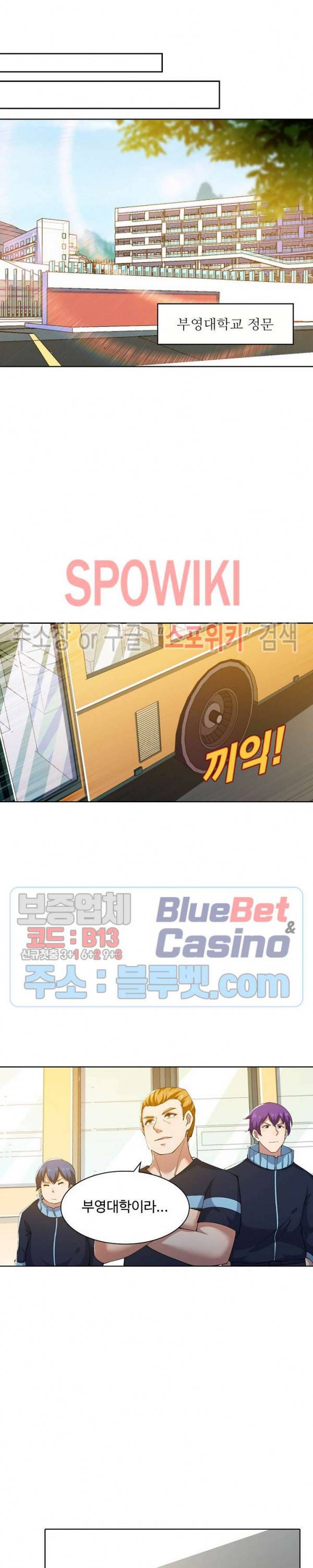 회귀하여 최강 신왕으로 26화 14
