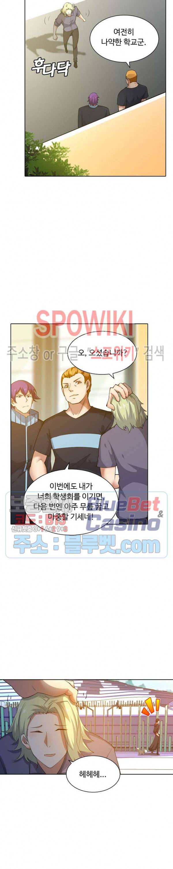 회귀하여 최강 신왕으로 26화 15