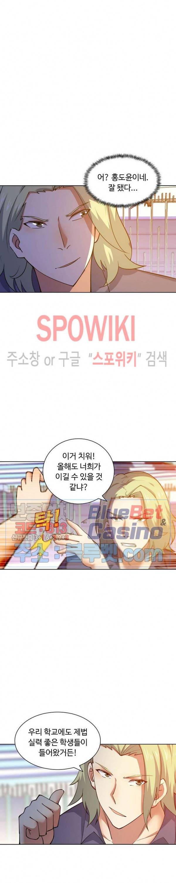 회귀하여 최강 신왕으로 26화 16