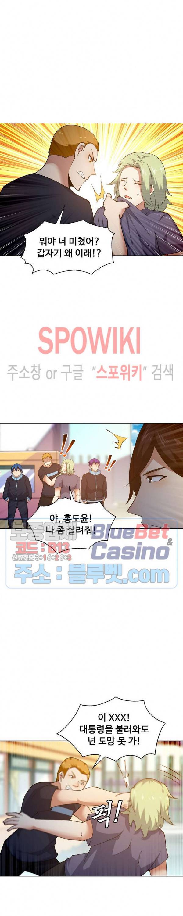 회귀하여 최강 신왕으로 26화 17
