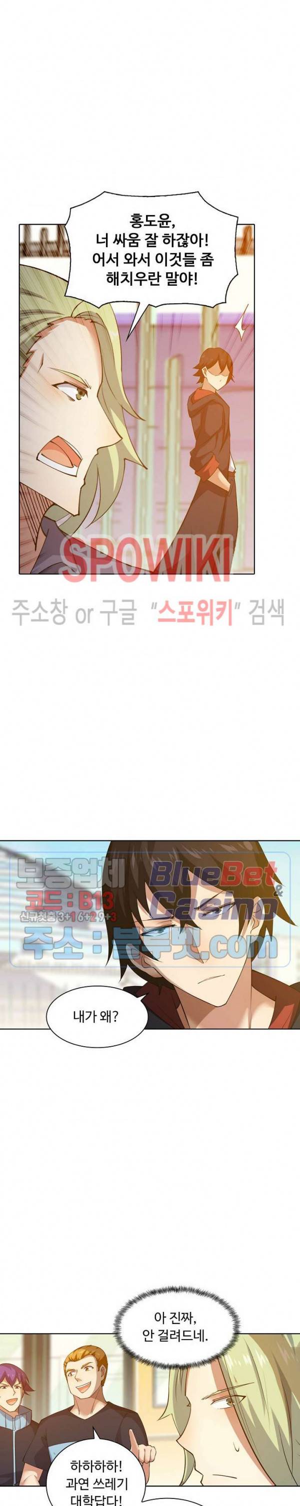 회귀하여 최강 신왕으로 26화 18