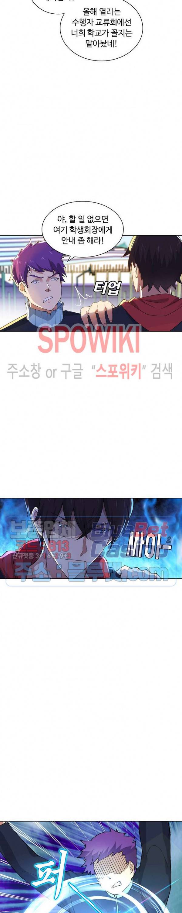 회귀하여 최강 신왕으로 26화 19