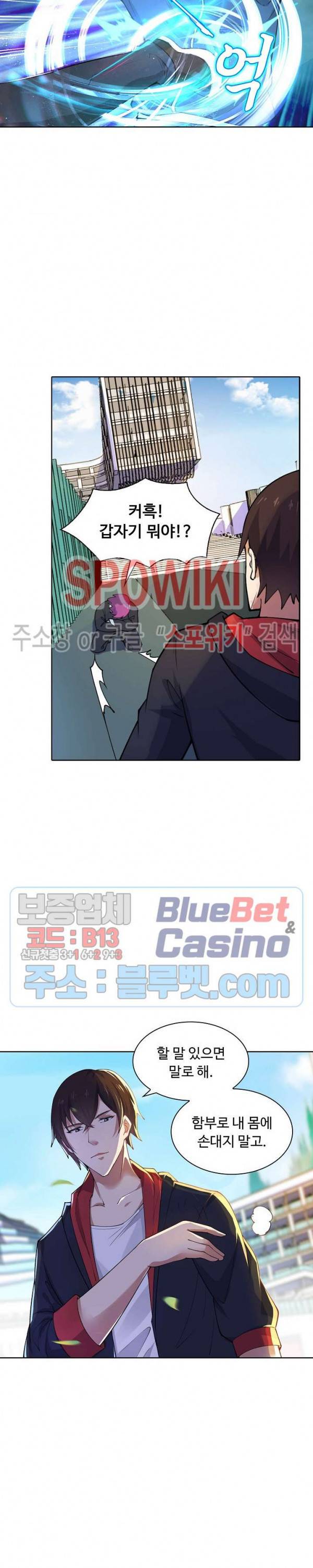 회귀하여 최강 신왕으로 26화 20